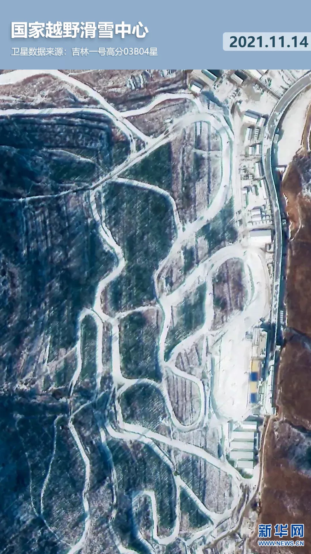 衛(wèi)星見證，這里如何變身“冬奧小城”