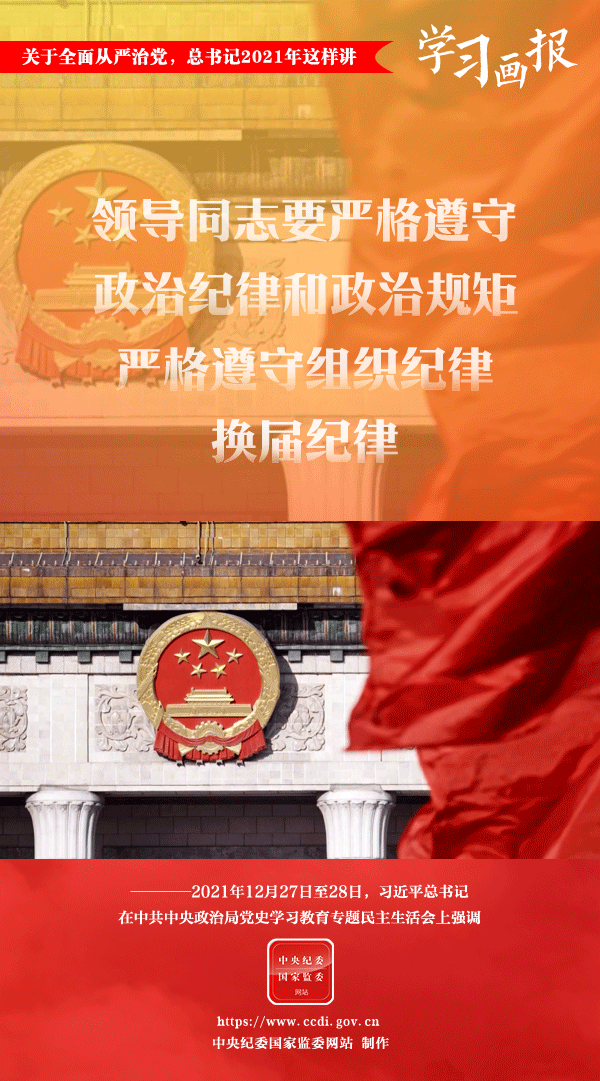 關于全面從嚴治黨，總書記2021年這樣講