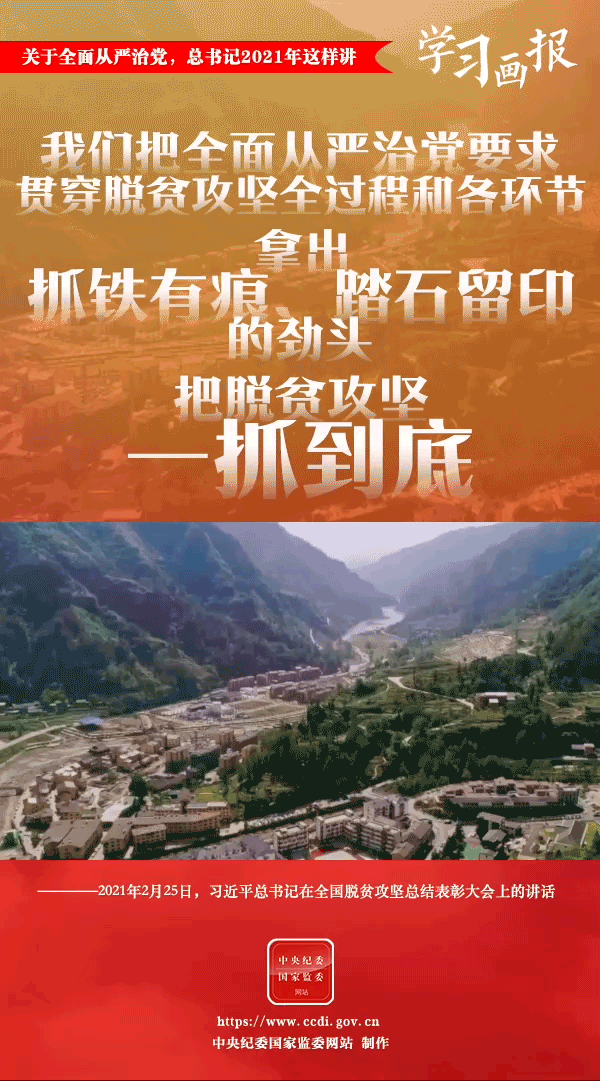 關于全面從嚴治黨，總書記2021年這樣講