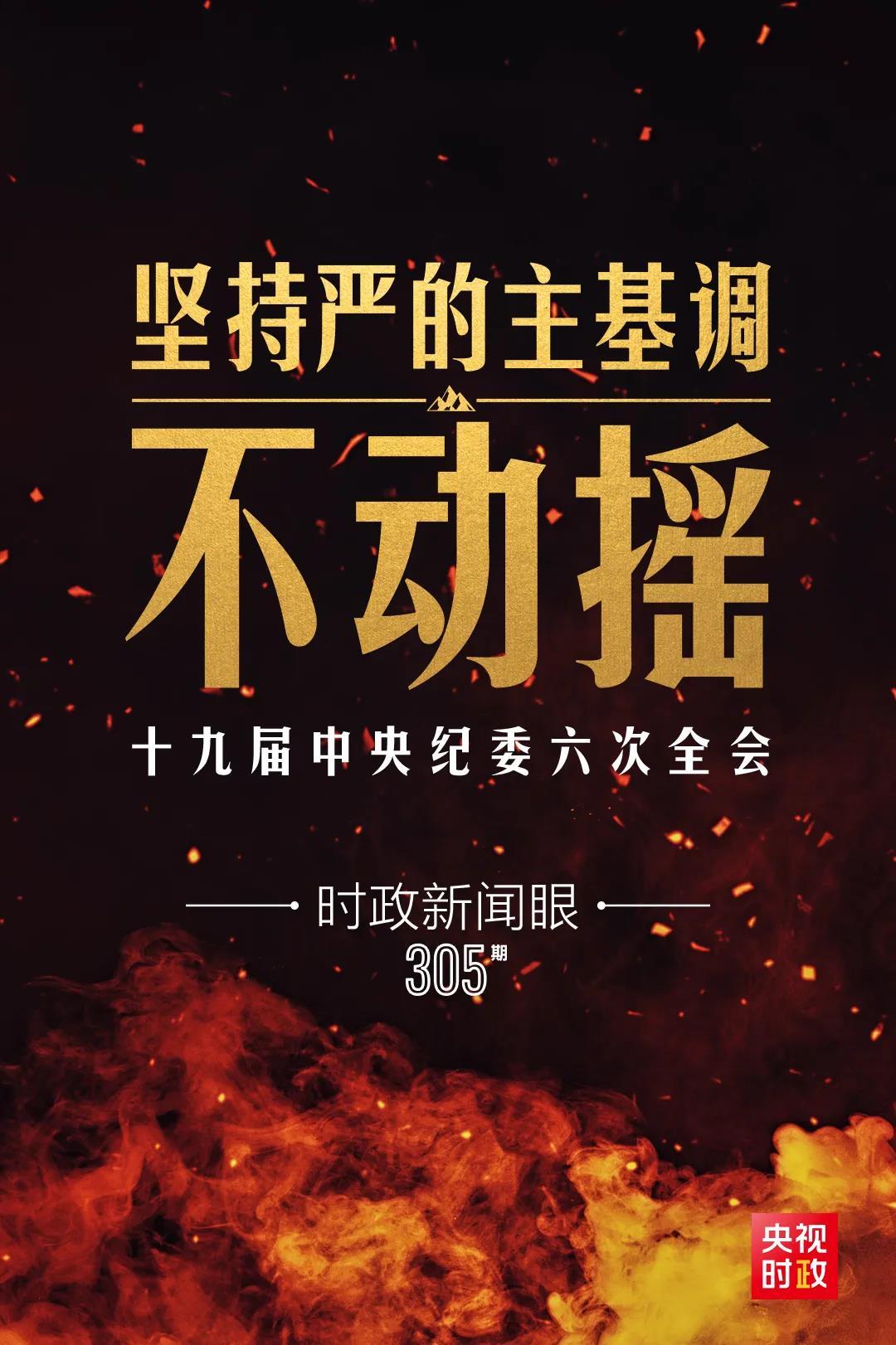 時(shí)政新聞眼丨第10次在開年出席這場(chǎng)會(huì)議，習(xí)近平重點(diǎn)談了哪些大事