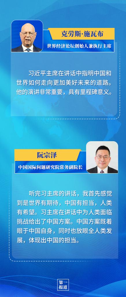 第一報道|習主席的話 凝聚起共創(chuàng)美好世界的全球力量