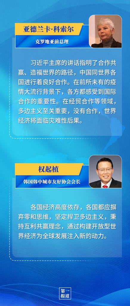 第一報道|習主席的話 凝聚起共創(chuàng)美好世界的全球力量