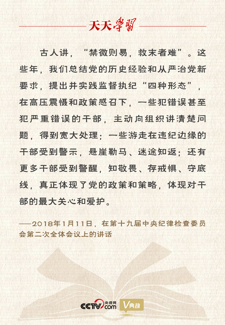 習近平“典”論從嚴治黨｜禁微則易，救末者難