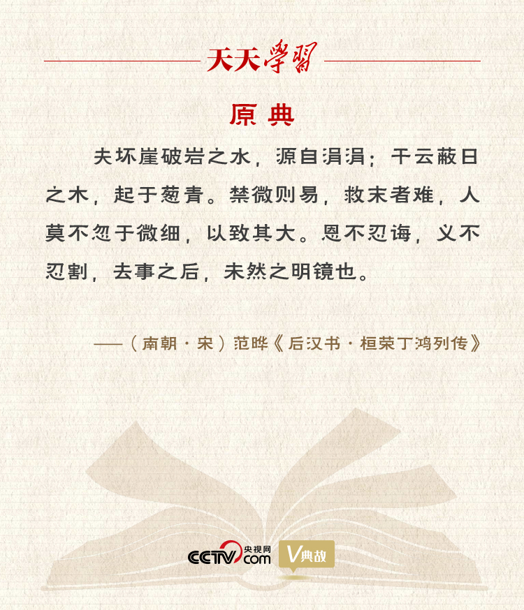 習近平“典”論從嚴治黨｜禁微則易，救末者難