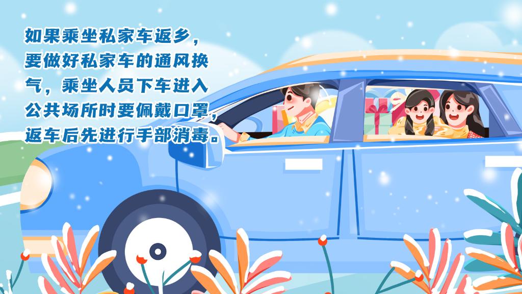 春運(yùn)進(jìn)行時(shí)，人在旅途如何做好防護(hù)？