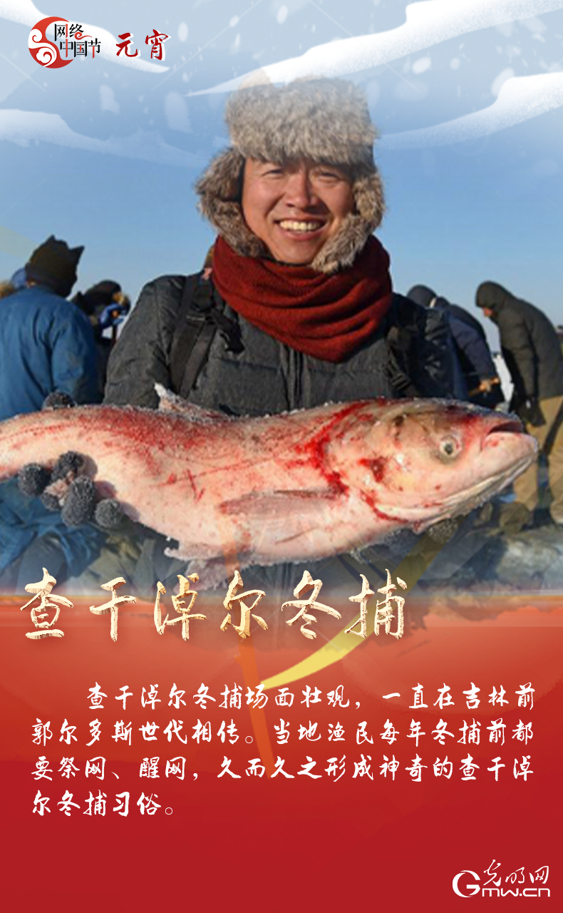 海報來了！玩冰雪 鬧元宵 細(xì)數(shù)那些與冰雪有關(guān)的傳統(tǒng)習(xí)俗