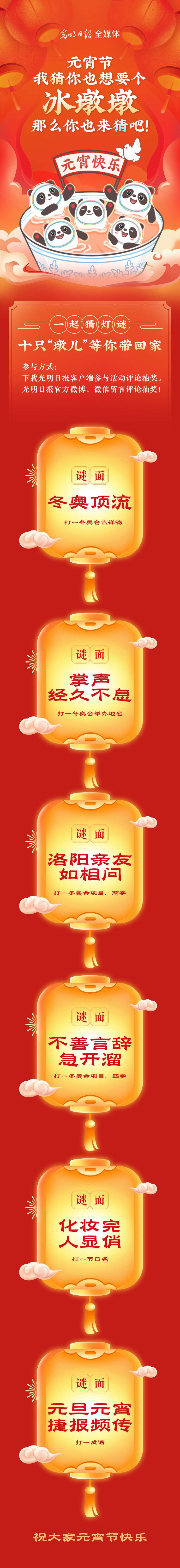 聽說大家都想要個“墩兒”？元宵節(jié)猜燈謎，十只冰墩墩等你來拿！