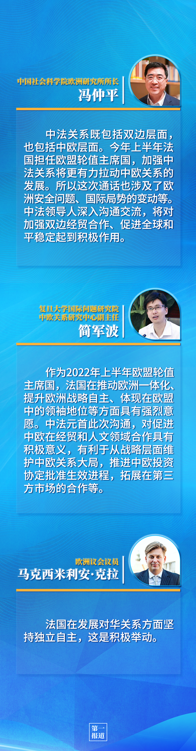 第一報道 | 中法元首通話，達成重要共識引高度關注