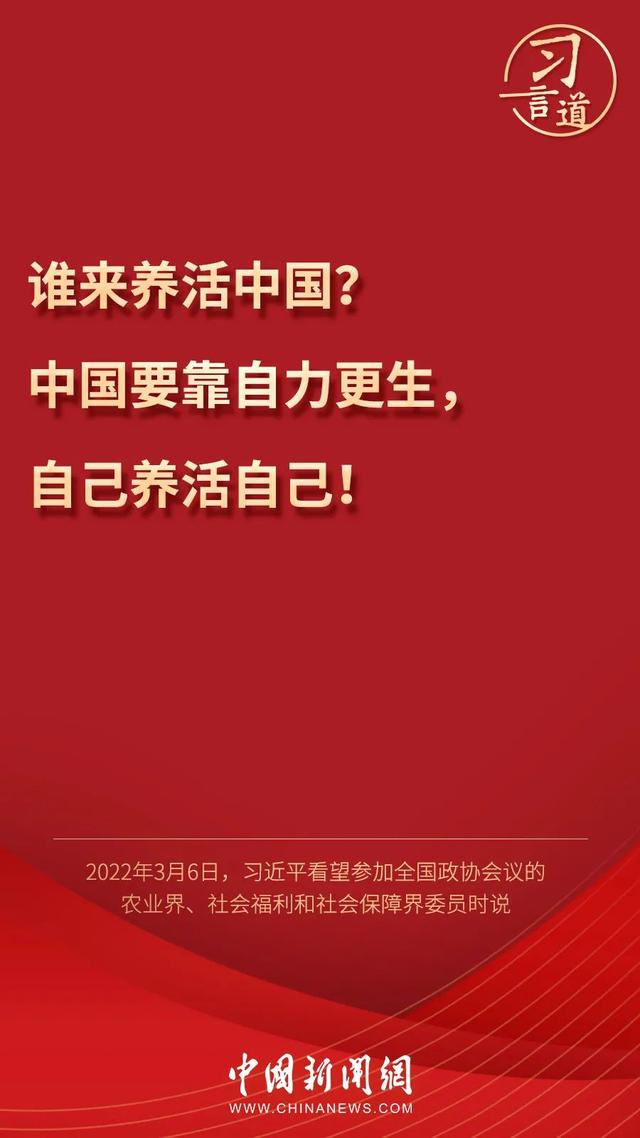 習言道丨習近平為何再答“誰來養(yǎng)活中國”？