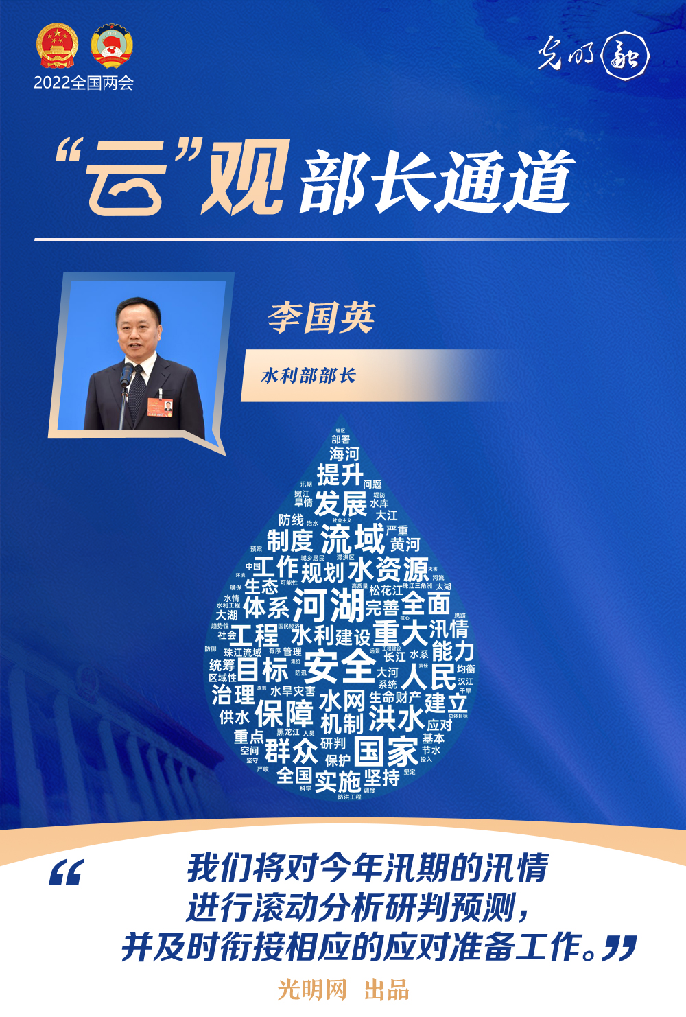 【“云”觀部長通道】一組詞云海報(bào)，帶你聆聽三位部長今年工作規(guī)劃