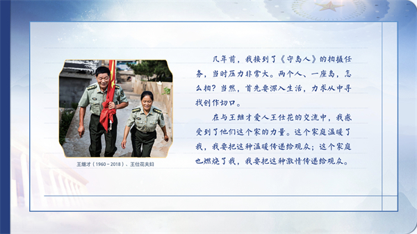 【有聲手賬】向總書記說說我這一年⑩丨陳力:用情用心講好中國故事