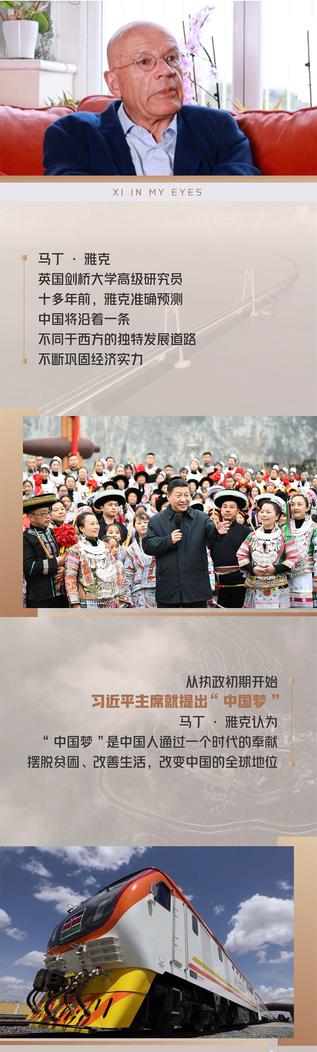 我眼中的習(xí)近平|他是“中國夢(mèng)”的代表