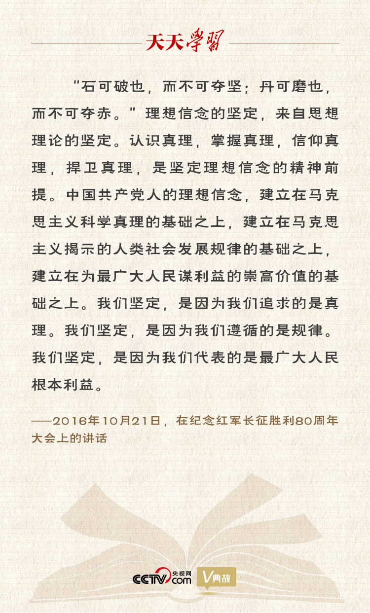 “典”亮新時代｜石可破也，而不可奪堅；丹可磨也，而不可奪赤