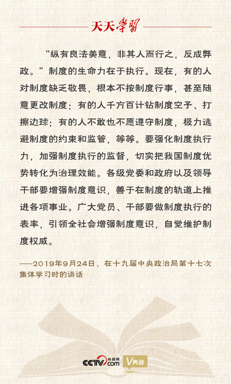 “典”亮新時代｜縱有良法美意，非其人而行之，反成弊政