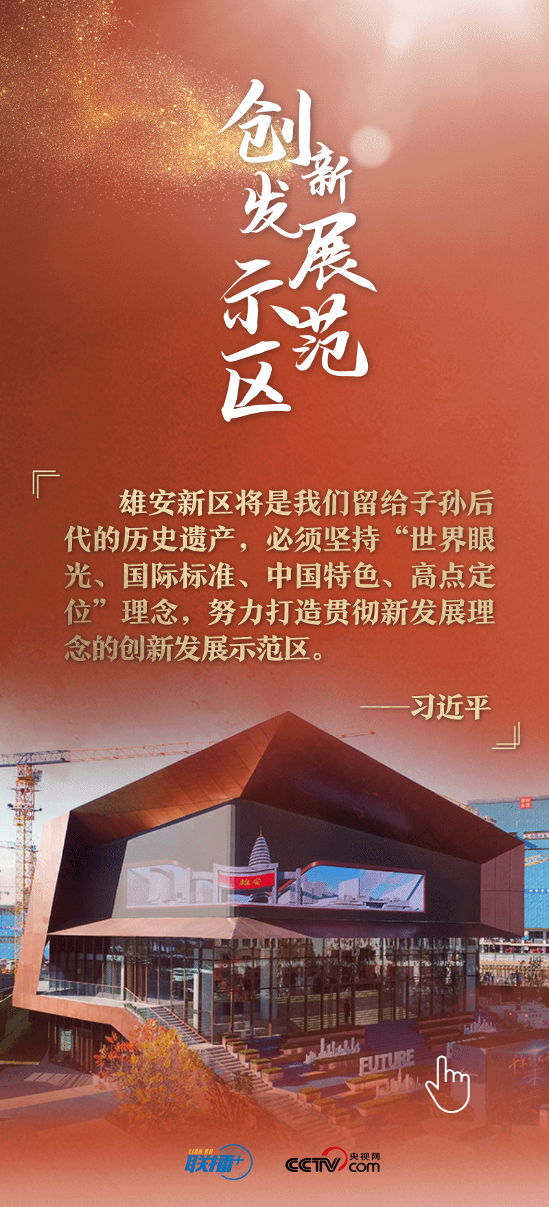 看！總書記擘畫的未來之城正“拔節(jié)生長”