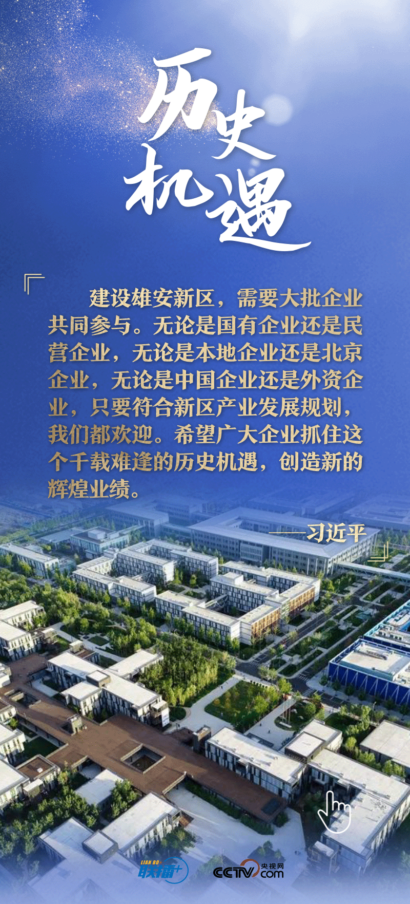 看！總書記擘畫的未來之城正“拔節(jié)生長”