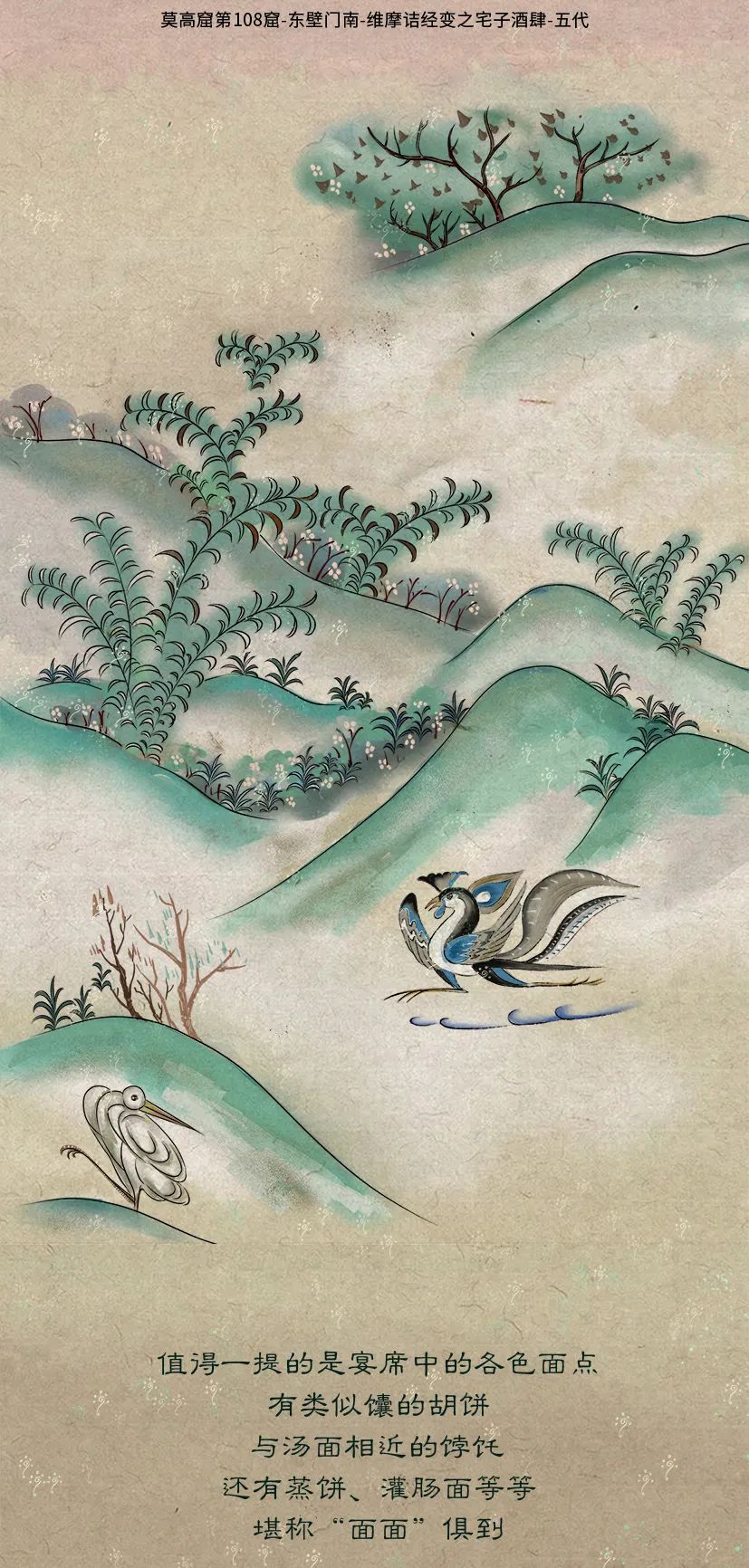 敦煌壁畫里的清明，不止雨紛紛