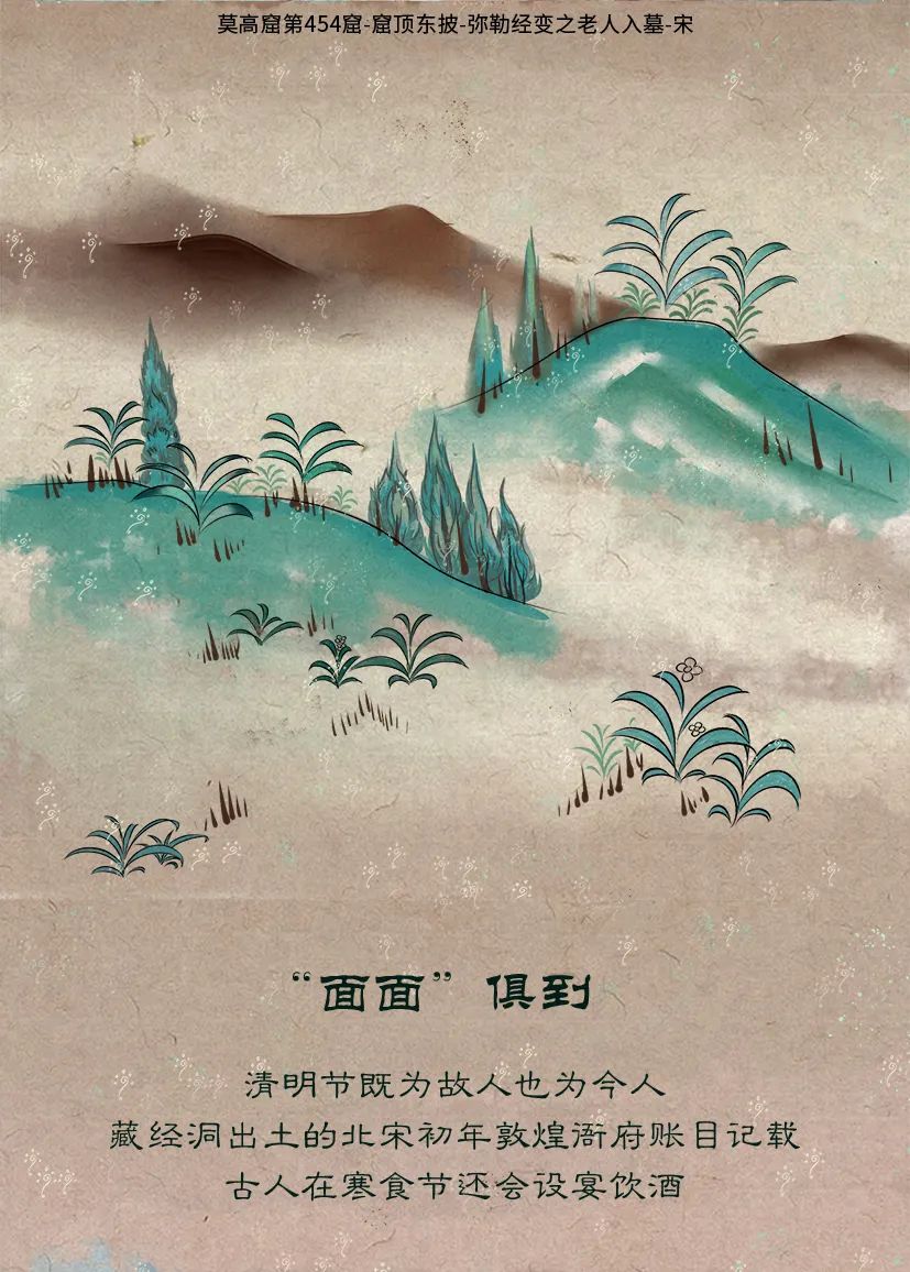 敦煌壁畫里的清明，不止雨紛紛