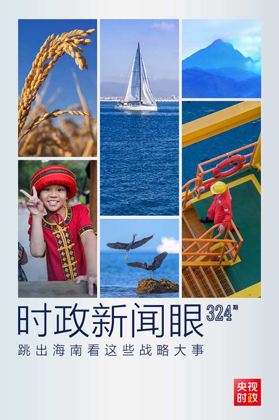 習近平赴海南考察，這些戰(zhàn)略大事“要跳出海南看”