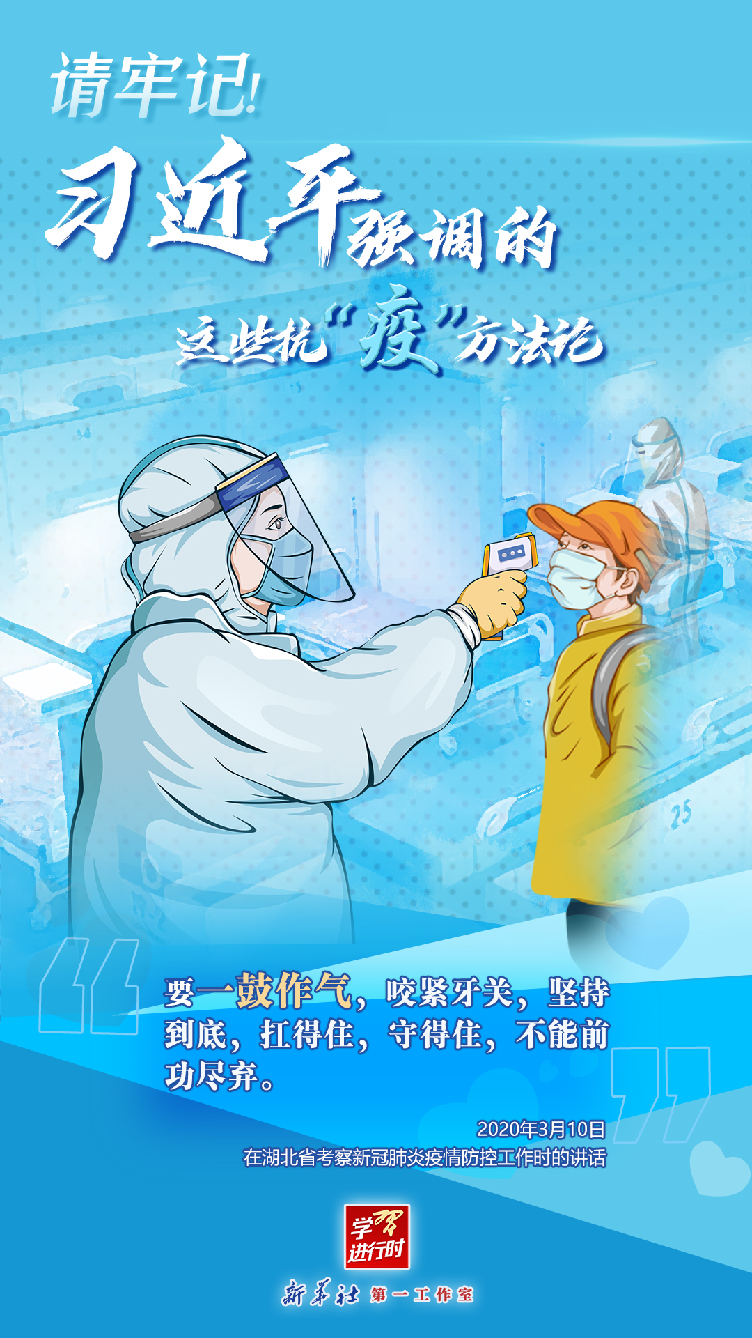 學習進行時丨請牢記！習近平強調(diào)的這些抗“疫”方法論