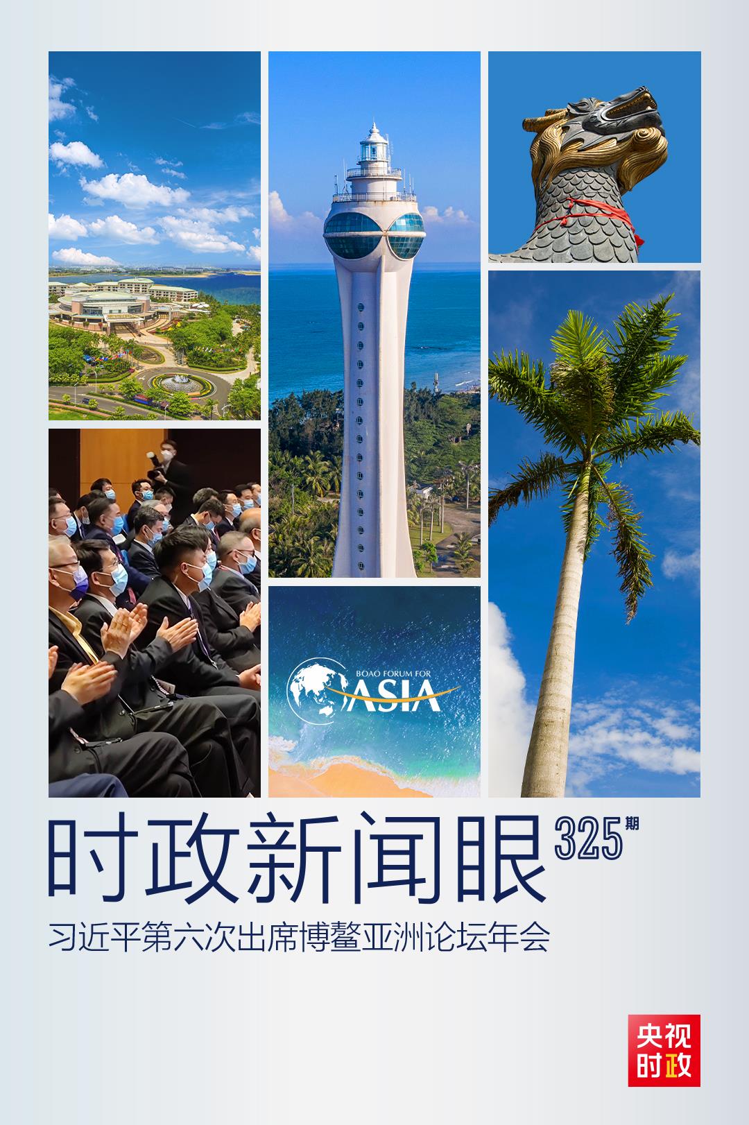 時(shí)政新聞眼丨這一場(chǎng)關(guān)于“未來”的主旨演講，習(xí)近平傳遞了哪些重要信息？