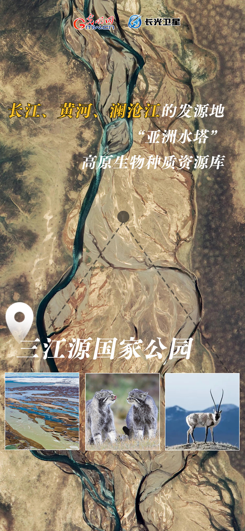 衛(wèi)星新聞 | 世界地球日，帶你太空視角“瞰”國(guó)家公園