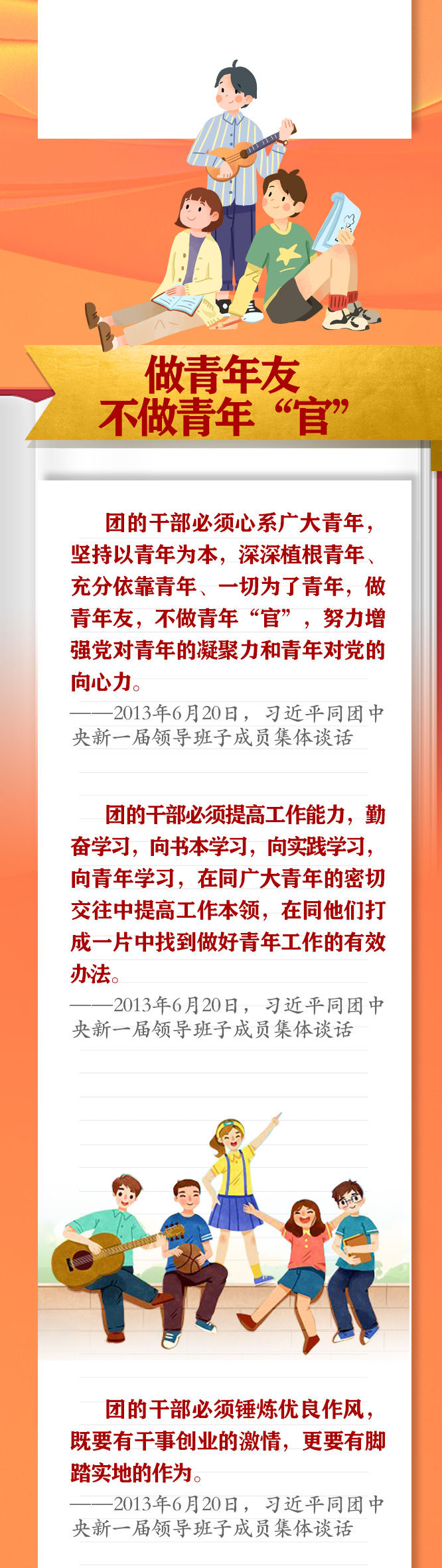 手繪長(zhǎng)卷 | 共青團(tuán)員們，總書(shū)記這些話要牢記