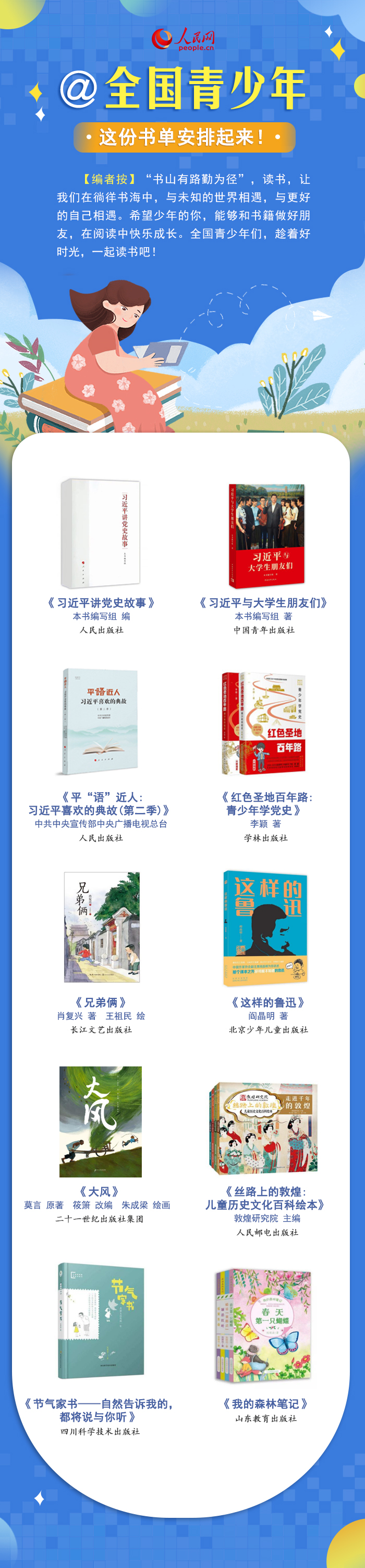 最溫柔的牽掛 | @全國青少年，這份書單安排起來！