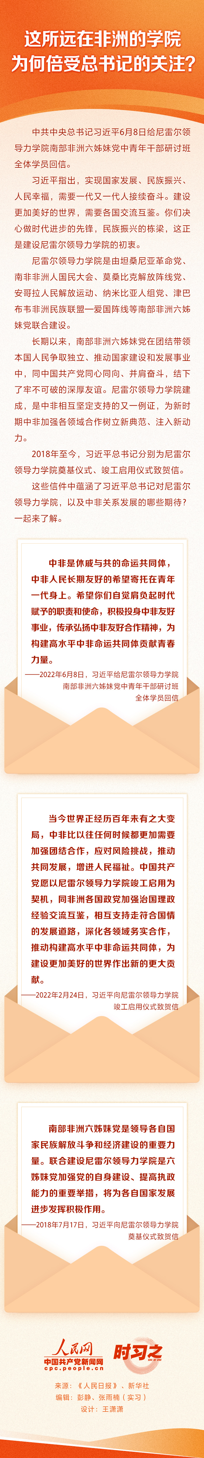 這所遠在非洲的學(xué)院 為何倍受總書記的關(guān)注？