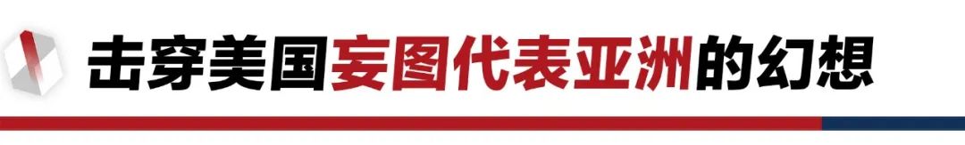 香格里拉對話會：中美交鋒，擊穿美國三個幻想