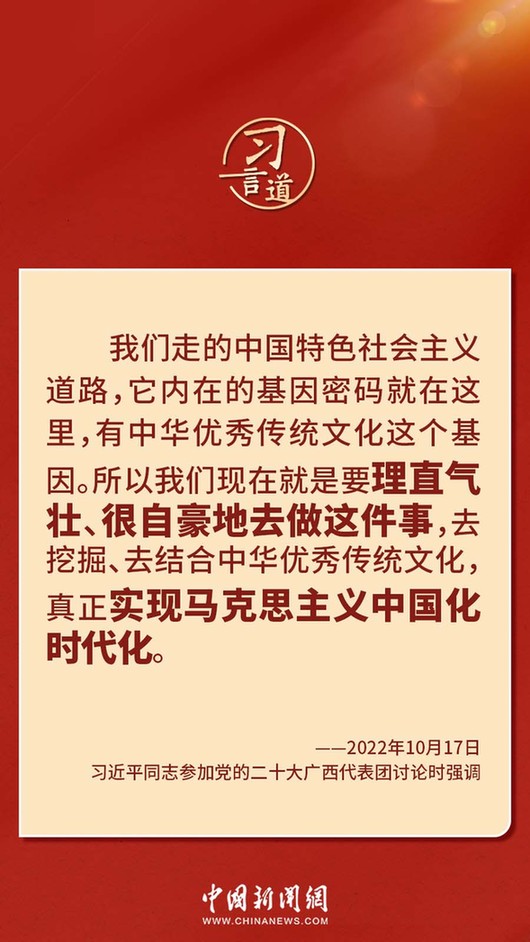 習(xí)言道｜“走上這條道路，跟中國文化密不可分”