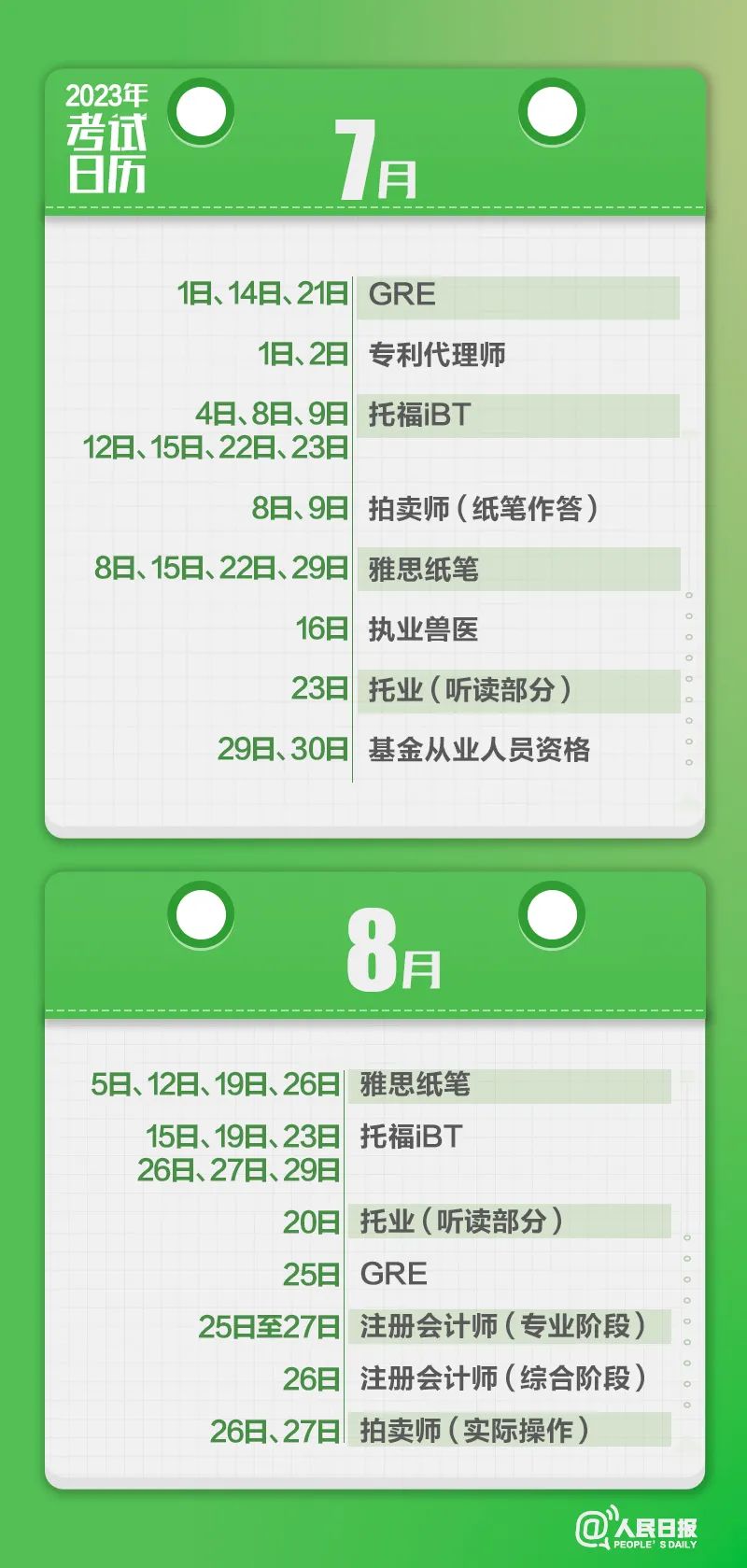 收藏！2023年考試日歷來了