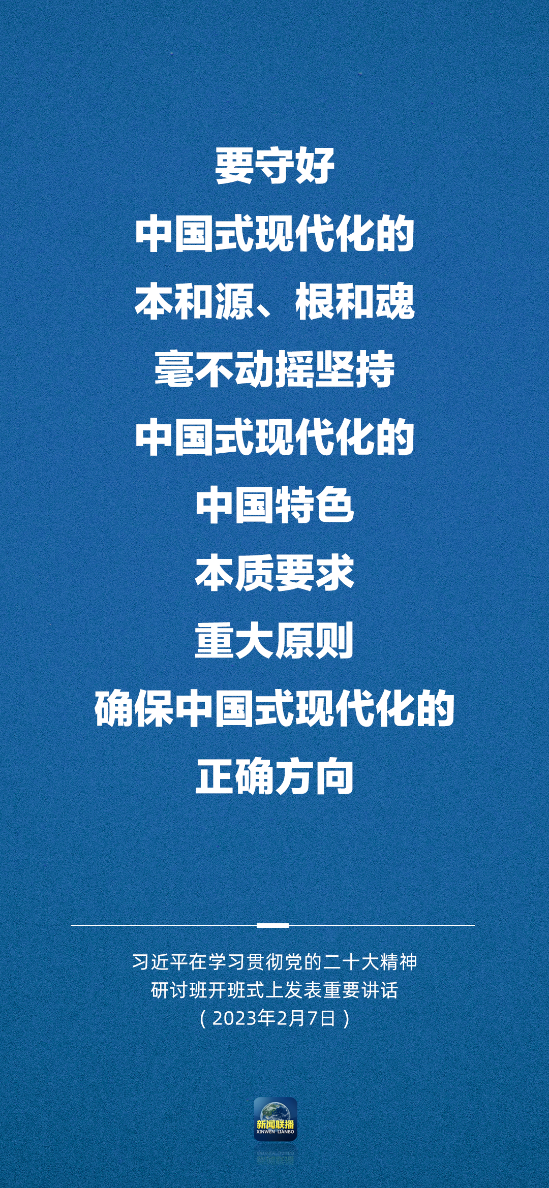 習(xí)近平:正確理解和大力推進(jìn)中國式現(xiàn)代化