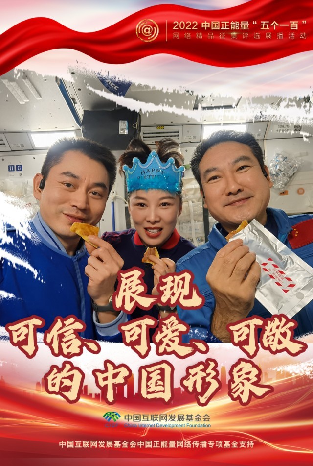 【海報(bào)】“五個(gè)一百”：凝聚網(wǎng)絡(luò)正能量，展現(xiàn)奮進(jìn)的中國