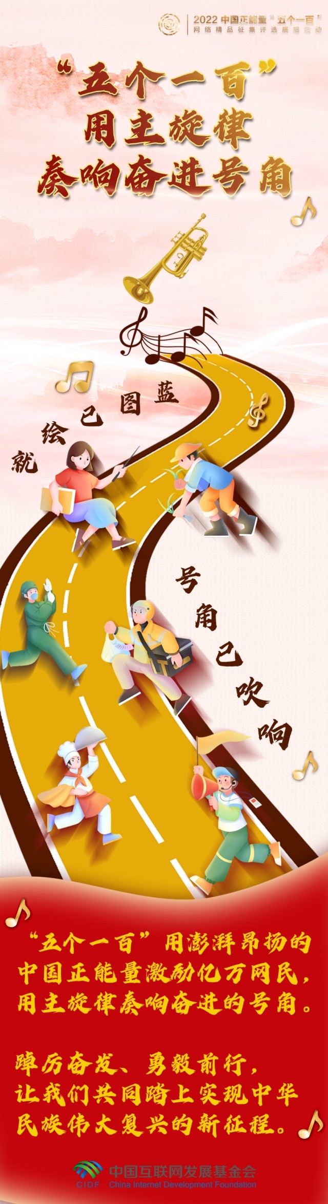 【條漫】“五個一百”，用主旋律奏響凝心聚力的奮進號角