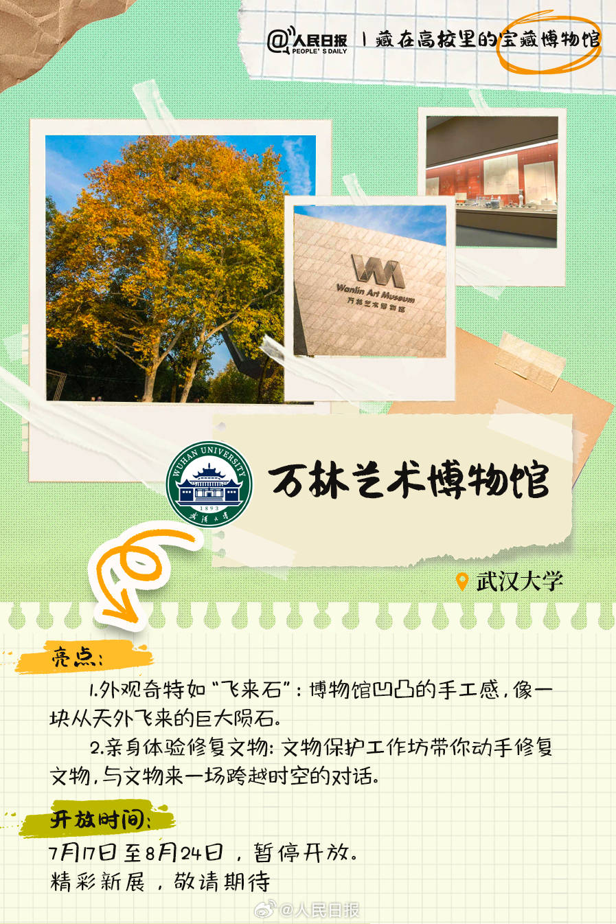 羨慕！打卡藏在高校里的寶藏博物館