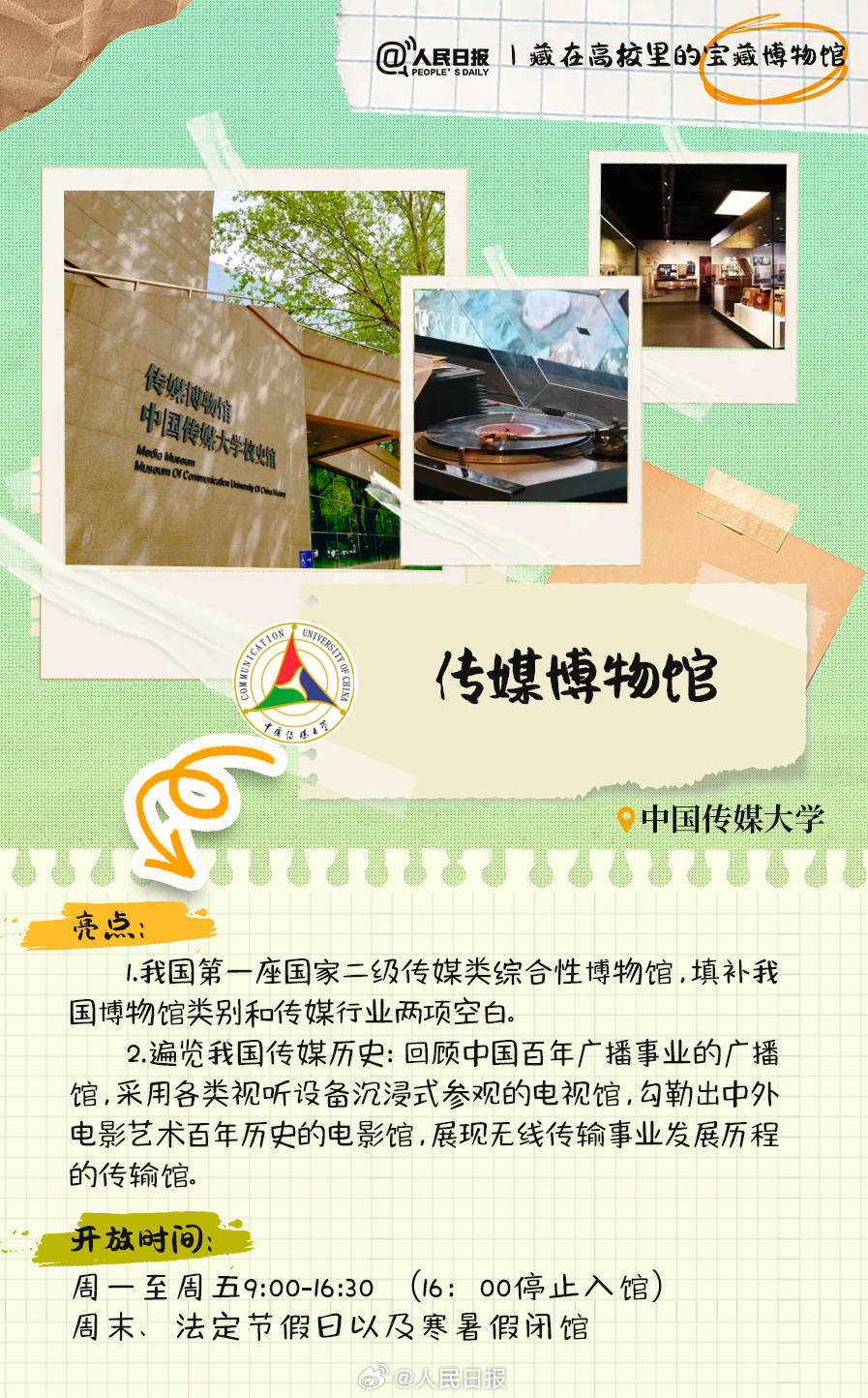 羨慕！打卡藏在高校里的寶藏博物館