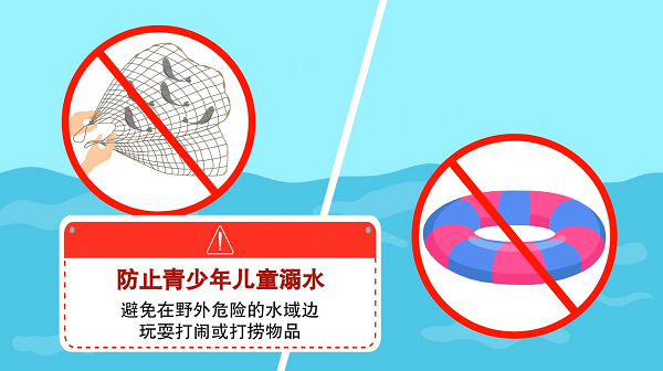 【防汛救災(zāi)在行動】動畫｜@廣大家長們，這些防溺水安全知識和孩子一起學習