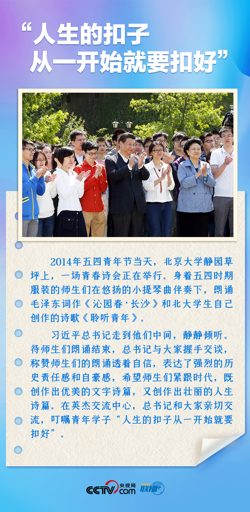 聯(lián)播+｜推心置腹！總書記與青年面對面