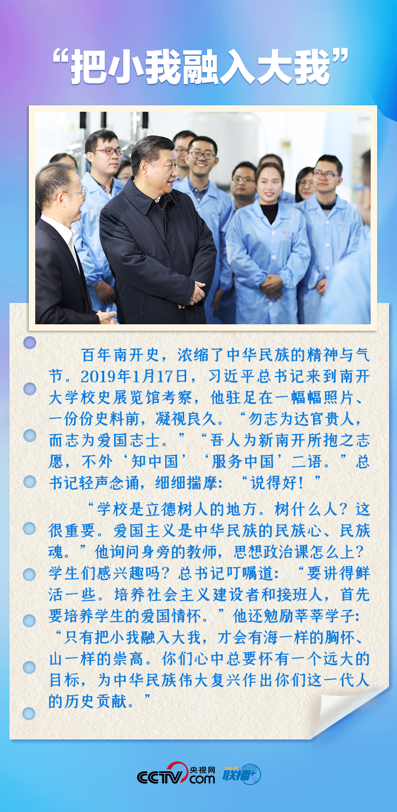 聯(lián)播+｜推心置腹！總書記與青年面對面