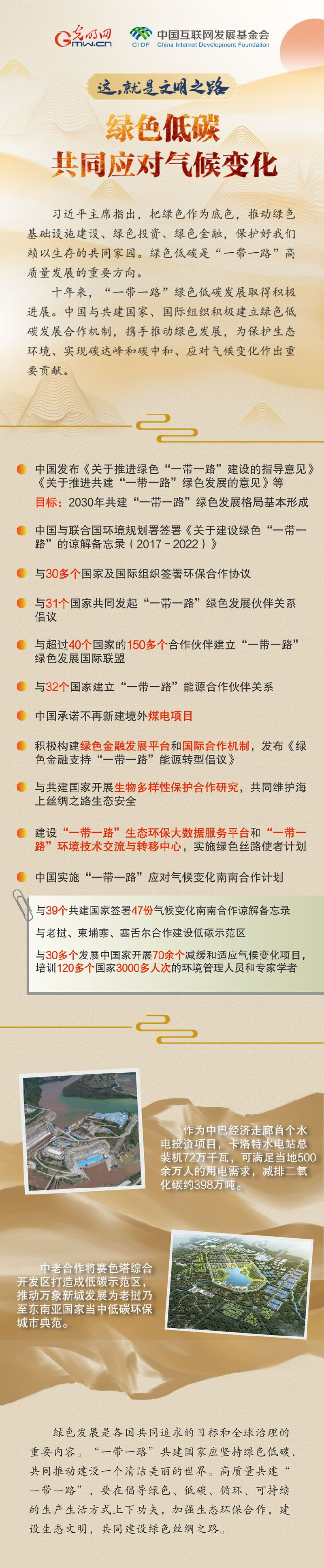 【這，就是文明之路②】綠色低碳 共同應(yīng)對(duì)氣候變化