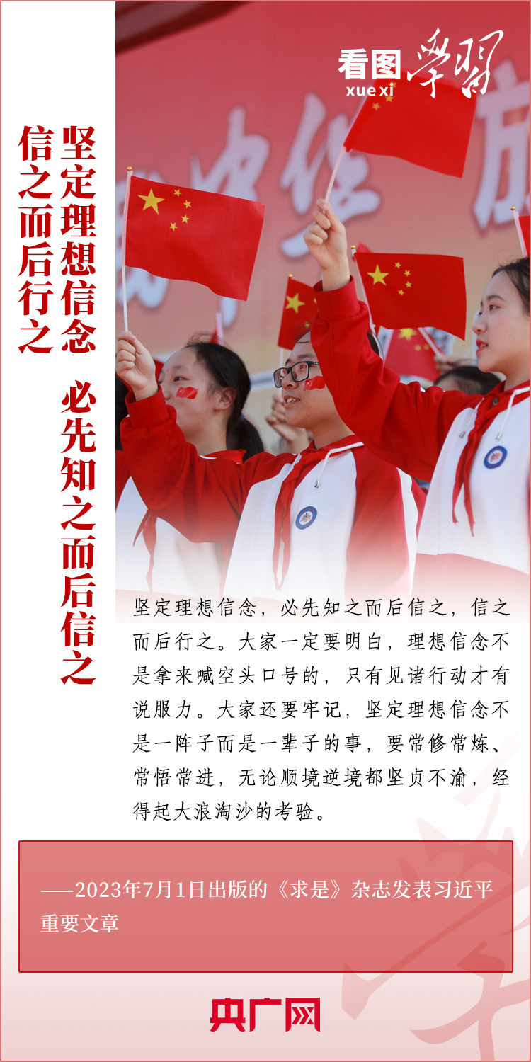 看圖學(xué)習(xí)丨樹立正確的世界觀、人生觀、價(jià)值觀，走好人生道路