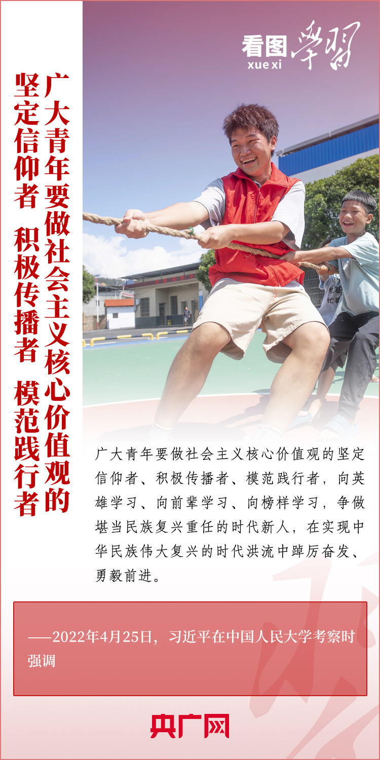 看圖學(xué)習(xí)丨樹立正確的世界觀、人生觀、價(jià)值觀，走好人生道路