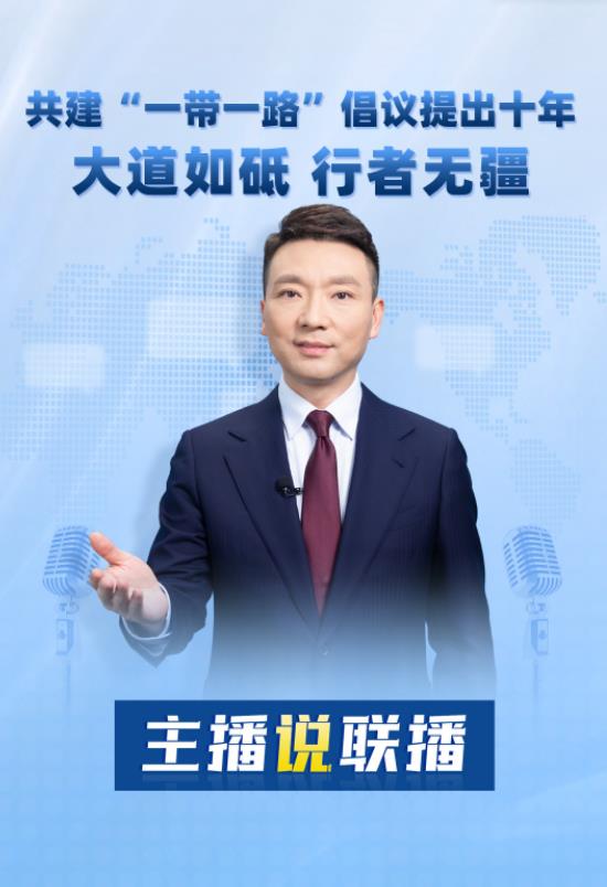 主播說聯(lián)播丨大道如砥！本周，康輝從“路”說起→