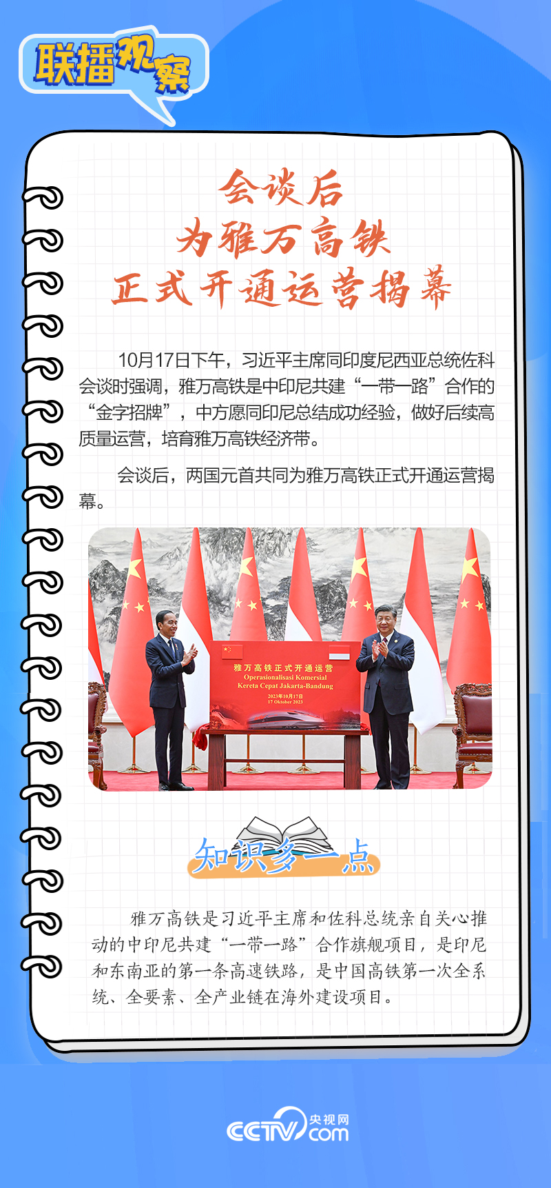 聯(lián)播觀察｜重要主場外交會晤多國領(lǐng)導(dǎo)人，這些細(xì)節(jié)不可錯(cuò)過