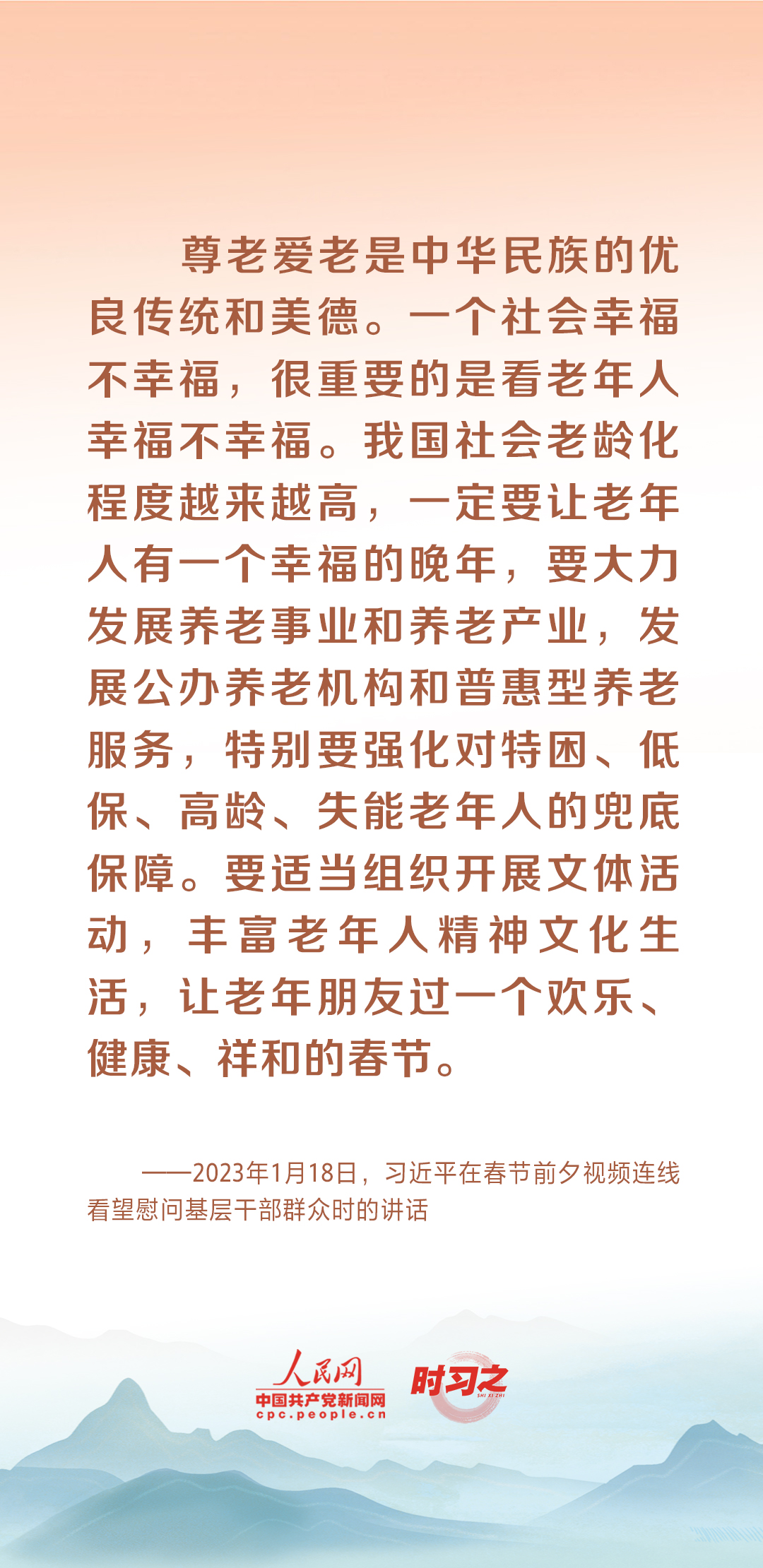 時(shí)習(xí)之丨尊老、敬老、愛(ài)老、助老 習(xí)近平心系老齡事業(yè)