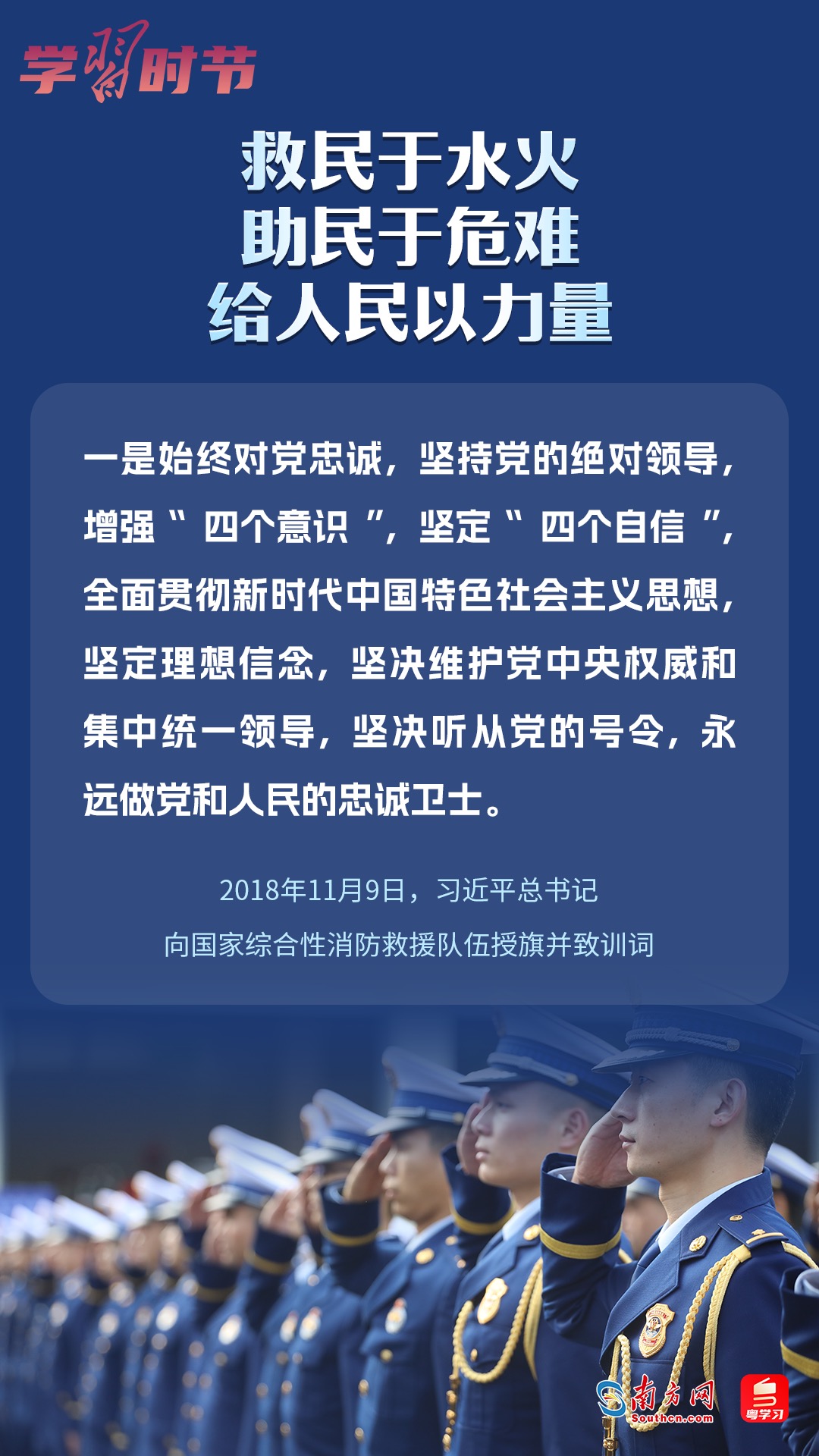 學習時節(jié)｜“救民于水火，助民于危難，給人民以力量”