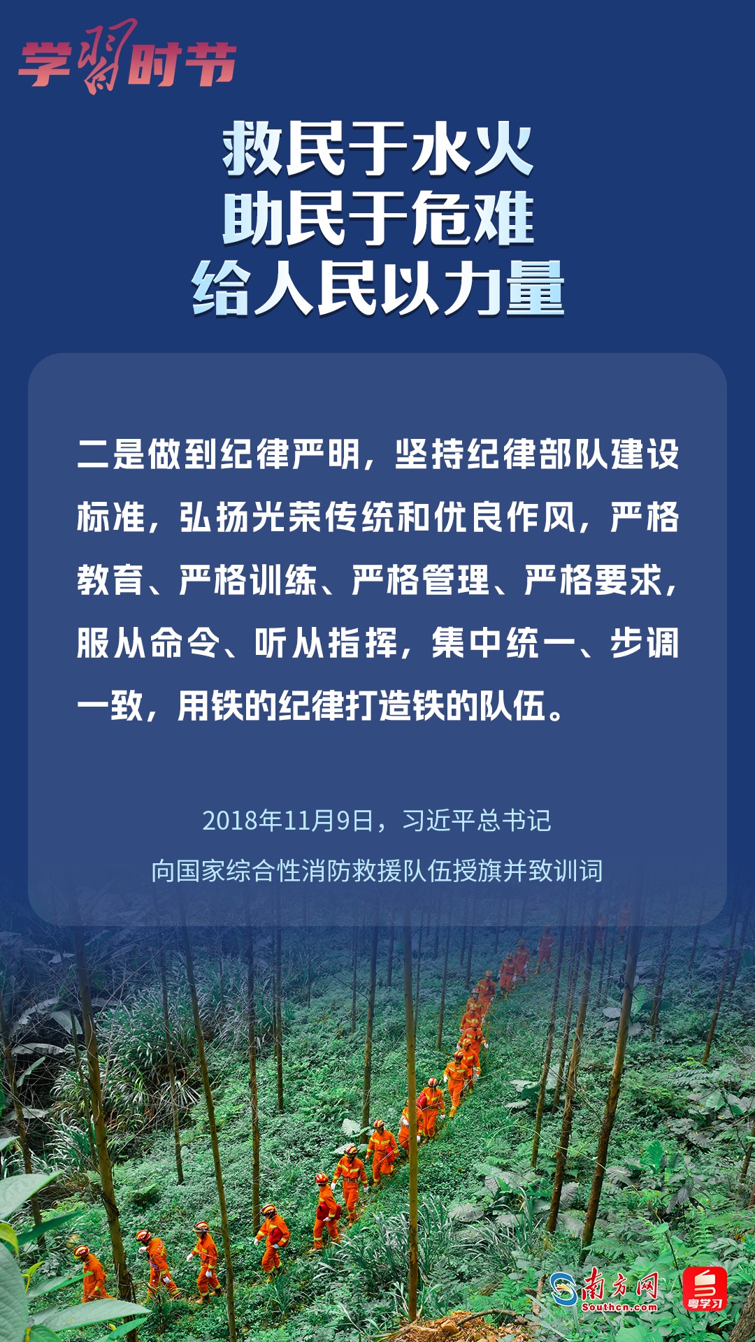 學習時節(jié)｜“救民于水火，助民于危難，給人民以力量”