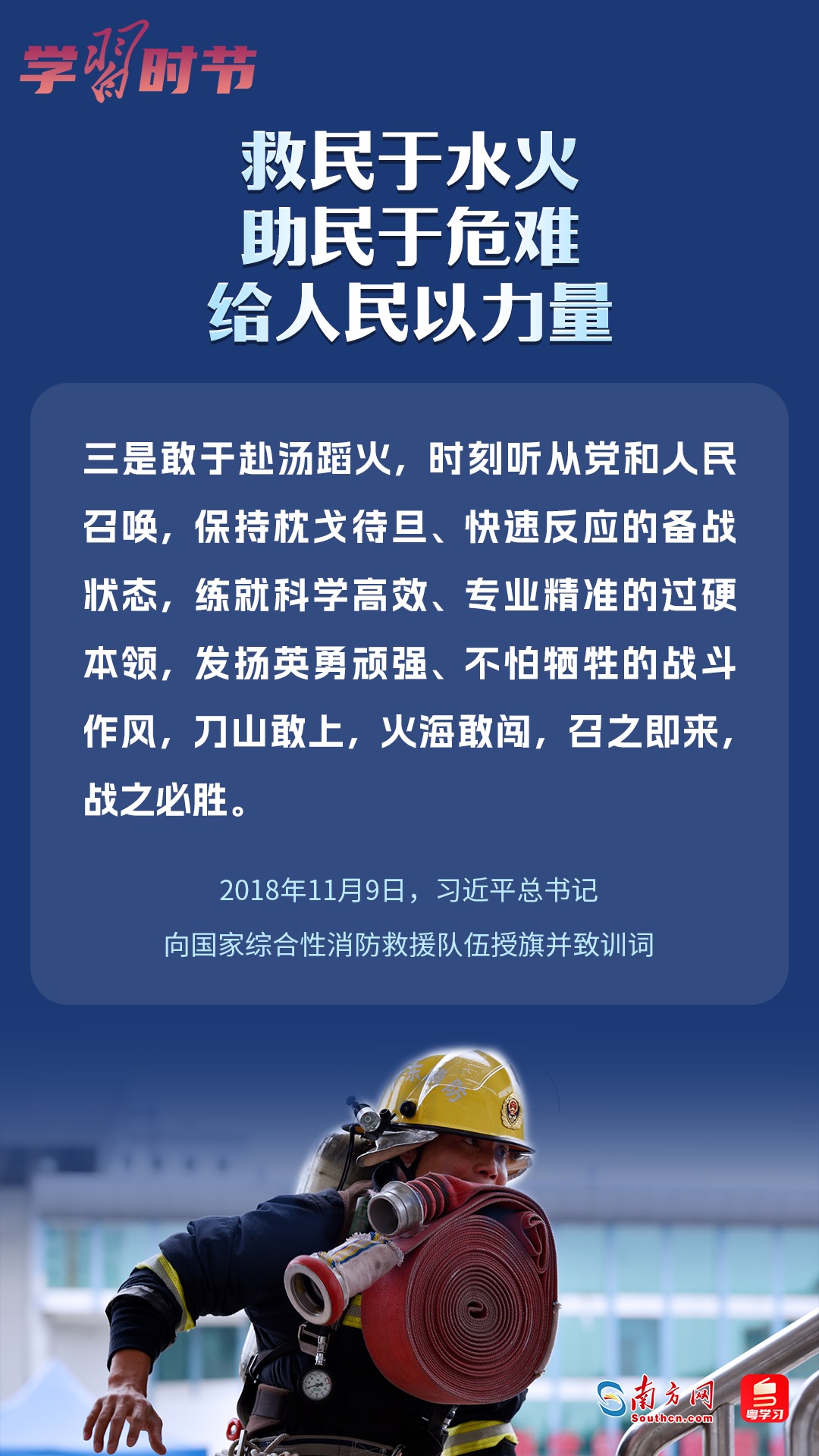 學習時節(jié)｜“救民于水火，助民于危難，給人民以力量”