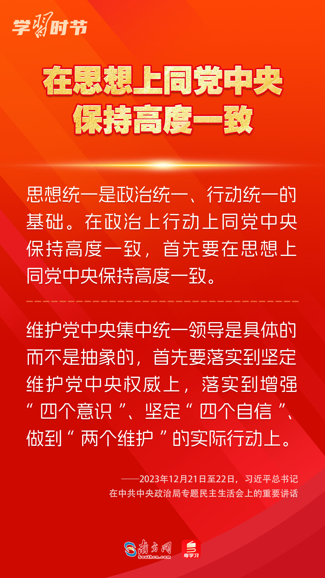 學(xué)習(xí)時(shí)節(jié)｜如何鞏固拓展主題教育成果？總書(shū)記提出這些要求